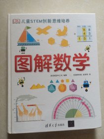 图解数学