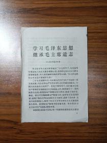 学习文选1976年第53号