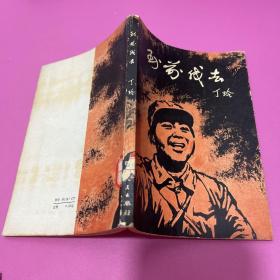 到前线去
