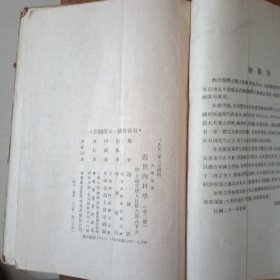 近世内科学上册