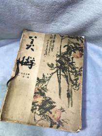 美术 1957 1-12全