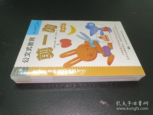 公文式教育：打造天才大脑的益智手工——剪一剪（食物篇 动物篇）、贴一贴（食物篇 动物篇）（2岁以上） 四本