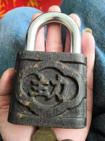 五六十年代老的大号主力牌锁头，带两把原装铜钥匙，品相如图，完好，近全新。功能正常，净重将近一公斤。质量非常好，十分怀旧。