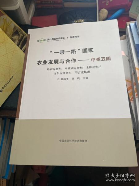 “一带一路”国家农业发展与合作—中亚五国