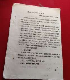 黄水开发利用探讨（泸州市名优酒技术协会杨明章、曾仕友）