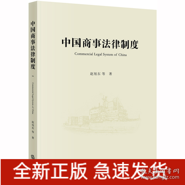 中国商事法律制度