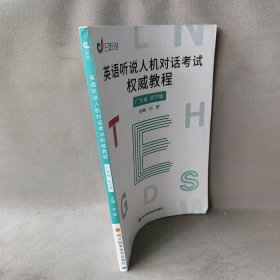 英语听说人机对话教程  广东省初中版刘舒