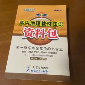 高中地理教材知识资料包