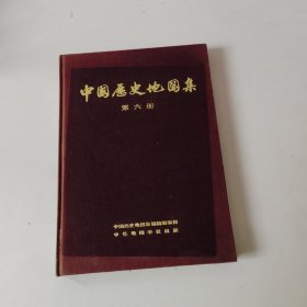 中国历史地图集. (第6册)