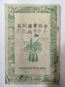 合作常识问答