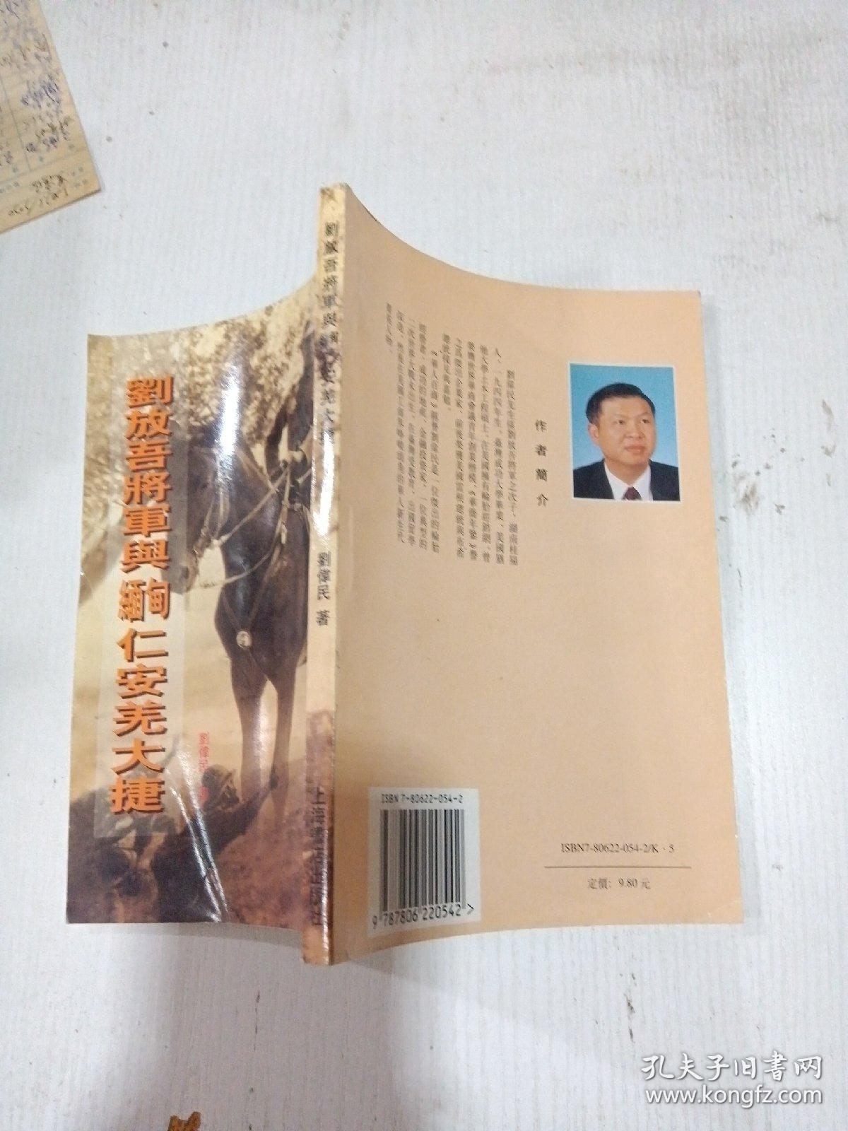 刘放吾将军与缅甸仁安羌大捷，