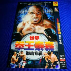 世界拳王泰森拳击专辑 DVD (2碟装)