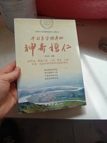 中国易学标本地——神奇桓仁