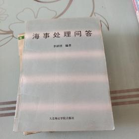 海事處理問答