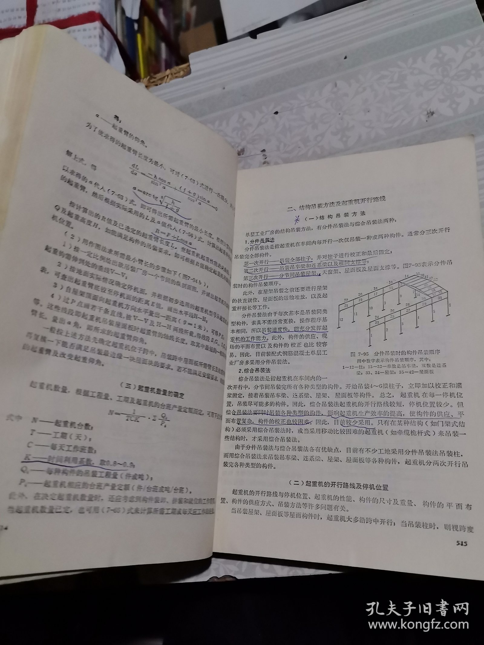 建筑施工（下册）