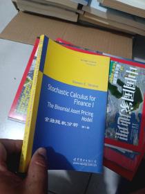 金融随机分析-(第1卷)：The Binomial Asset Pricing Model