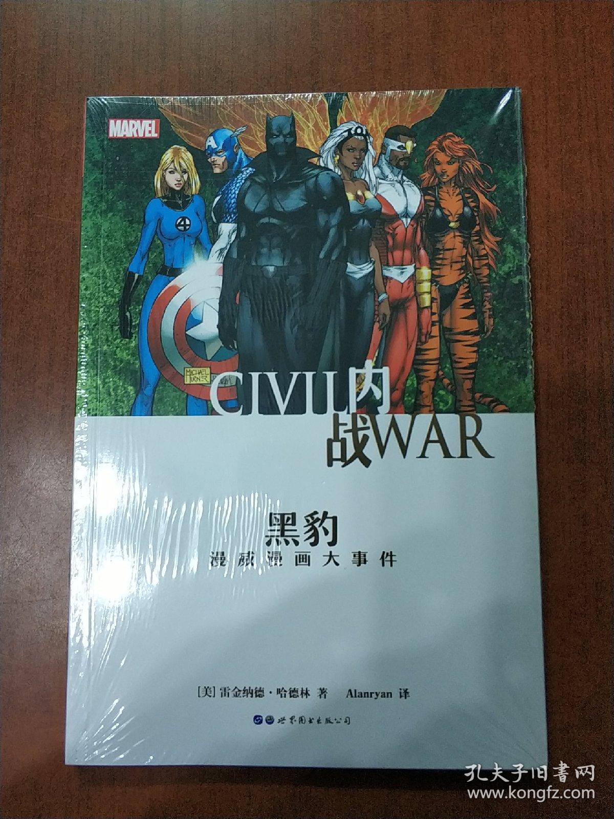 内战：黑豹