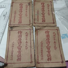 绘图唐诗三百首注释