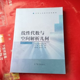 线性代数与空间解析几何