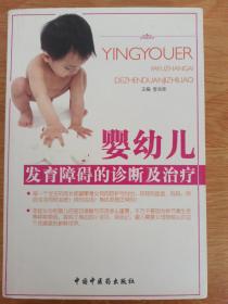 嬰幼兒發(fā)育障礙的診斷及治療