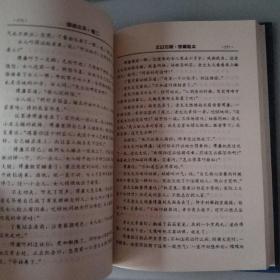 白话聊斋文白对照精装（全四册）