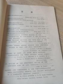 喜马拉雅地质科学国际讨论会 论文摘要 续集