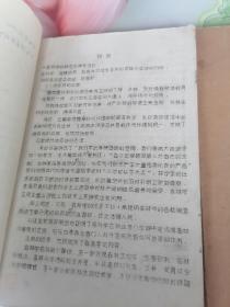 1956年油印本西北农学院森林学讲义