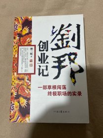 刘邦创业记