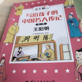 写给孩子的中国名人传记：漫画版·第二辑套装共8册