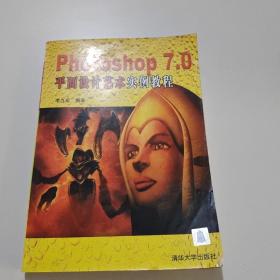 Photoshop 7.0 平面设计艺术实例教程