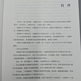 晚清陈卿美签名钤印《邂逅晚清：中美的对望与凝视》（16开精装  一版一印）