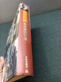 亲历历史：希拉里回忆录