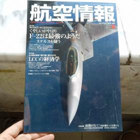日文收藏 :外文杂志/航空情报2009.9