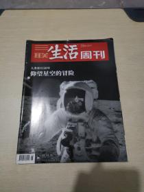 三联生活周刊2019  26