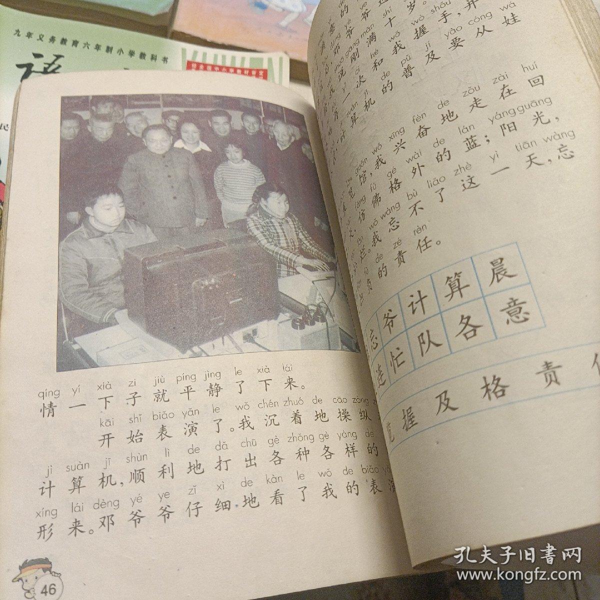 九年义务教育六年制小学教科书 语文 第一、二、三、四、五、六、七、八、九、十、十一、十二册《全套》