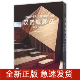 汉诺威展览2013／2014（共2册）