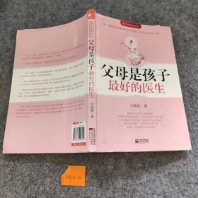 父母是孩子最好的医生：《不生病的智慧》作者马悦凌献给天下父母的育儿真经