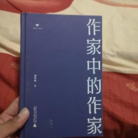 作家中的作家（签名本）