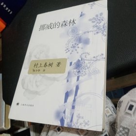 挪威的森林