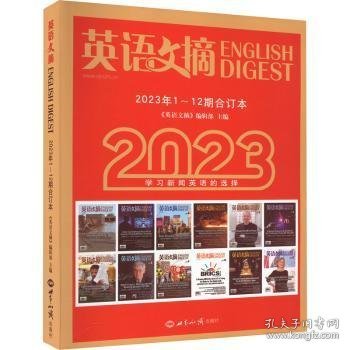 英语文摘2023年1-12合订本