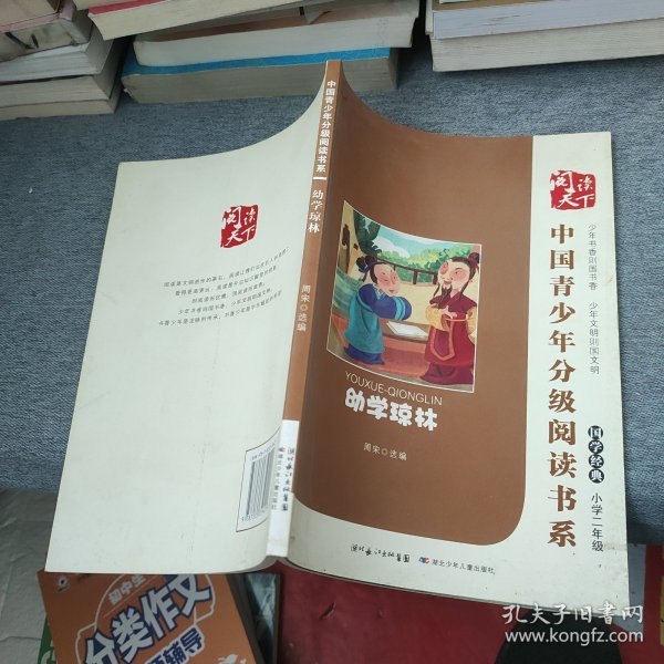 中国青少年分级阅读书系