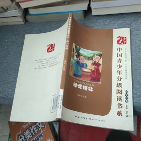 中国青少年分级阅读书系