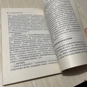 证券投资基金评价体系：理论·方法·实证