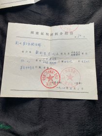 二汽介绍信2张