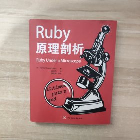 Ruby原理剖析