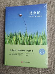 昆虫记  (精装正版新书塑封现货)实物图《价格可以商量一件代发，欢迎长期合作》