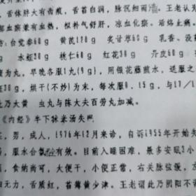 王文鼎医案医话录