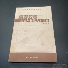 高等教育研究与传媒人才培养