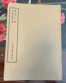 四部备要 史部 汉官六种 吾学录初编