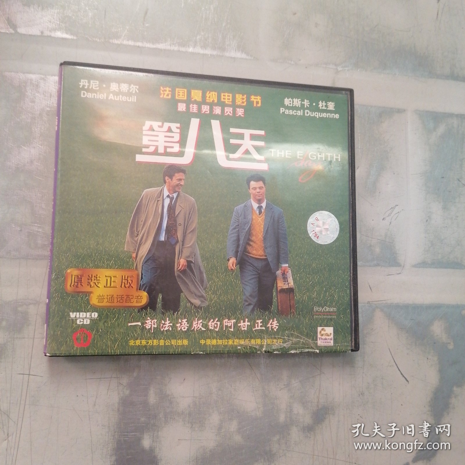 第八天 VCD光盘2张